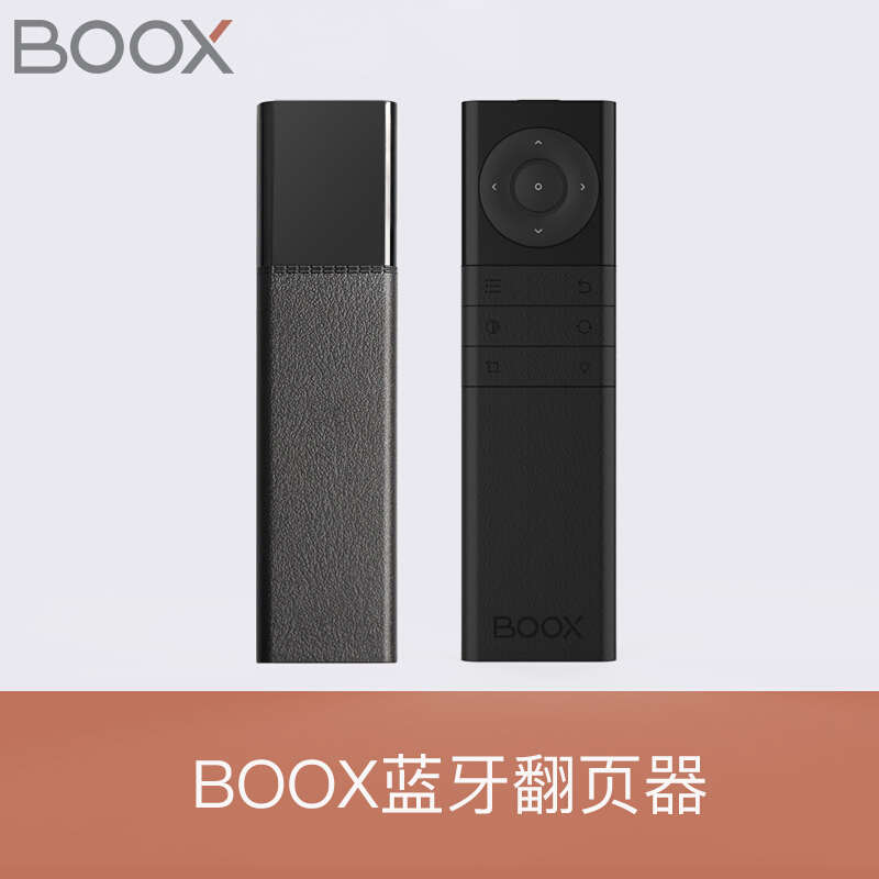 文石BOOX蓝牙遥控器电子书阅读器无线看书翻页器懒人阅读翻书工具