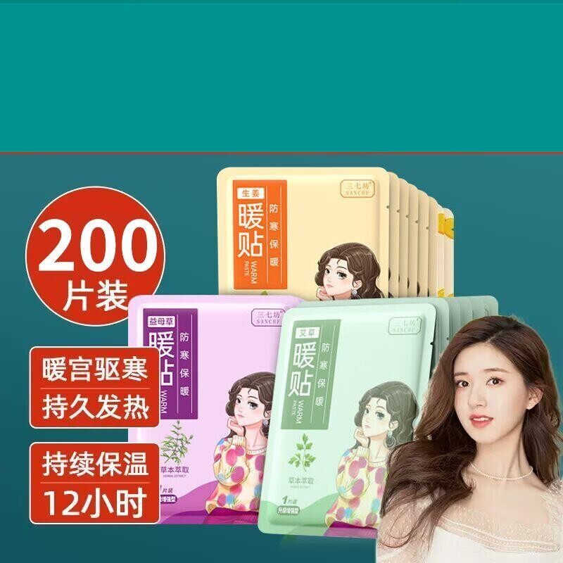 暖宝宝贴女生用发热帖暧身宫寒大姨妈热敷宫暖艾草