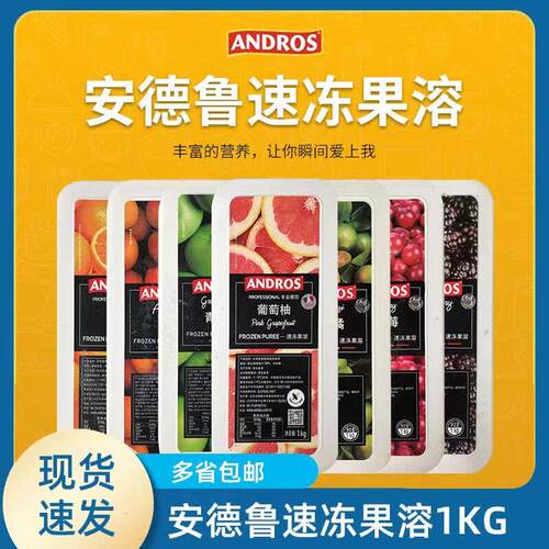 安德鲁冷冻果溶芒果草莓树莓覆盆子蓝莓水蜜桃橙荔枝百香果泥果茸