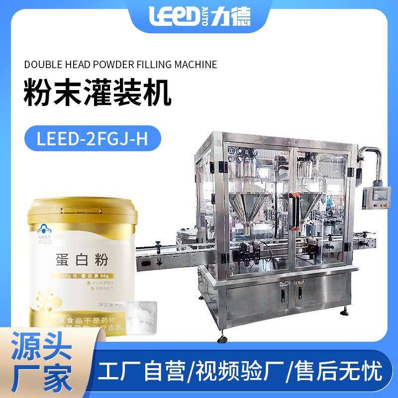 奶粉末灌装机咖啡粉奶粉蛋白粉可可粉调料粉多功能灌装线高效灌装