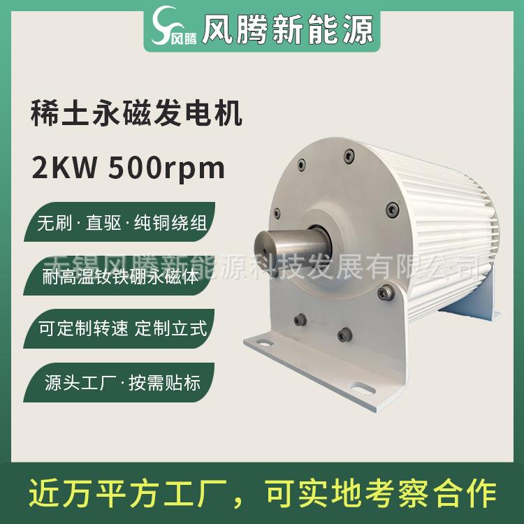 三相交流2KW500rpm50hz48V~380V低转速直驱稀土永磁发电机