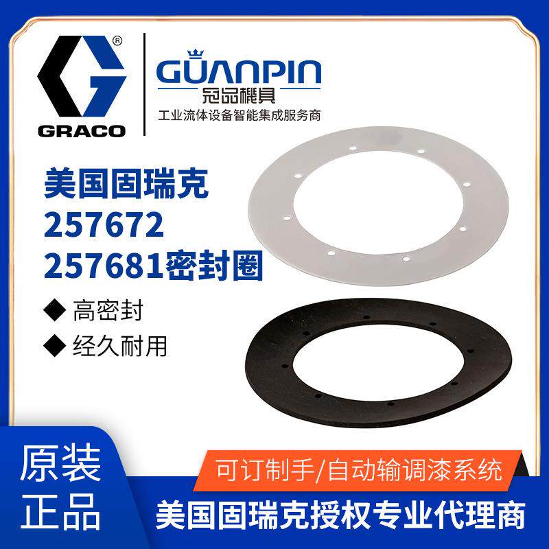GRACO固瑞克涂胶泵 压盘密封圈泵配件 257672/681橡胶/塑料耐用