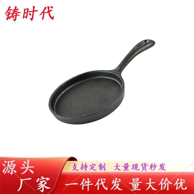 日式迷你小铸铁平底煎锅单柄生铁不易粘煎蛋锅牛排煎锅铸铁锅