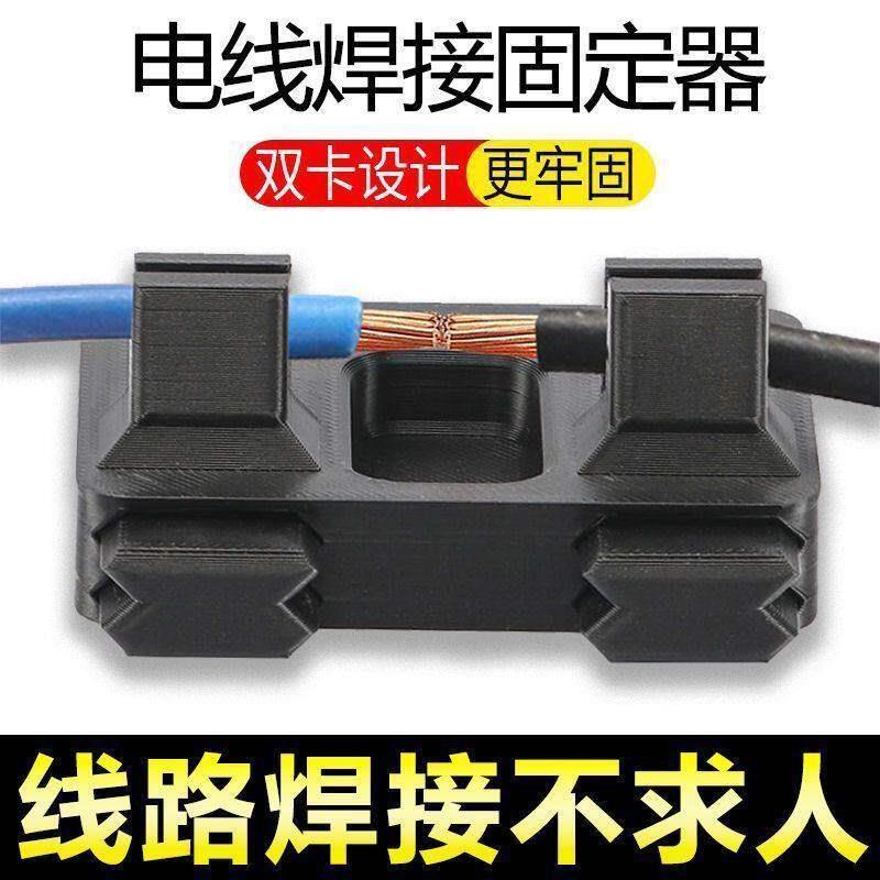 电线工具夹双卡设计具线路维修电路板焊线固定接线固定器辅助快速
