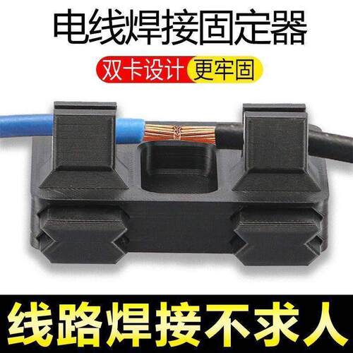 电线工具夹双卡设计具线路维修电路板焊线固定接线固定器辅助快速