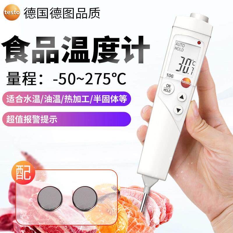 德图testo 106食品温度计探针家用笔形防水温度计袖珍探针测温仪