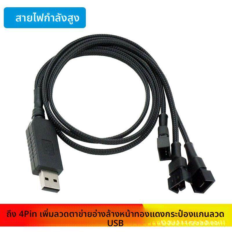 尼龙包网5V转12V升压线机箱散热器风扇外接USB转小4pin大4p供电线
