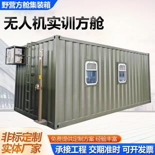 无人机实训方舱户外野营运输可移动拓展方舱集装箱大板方舱