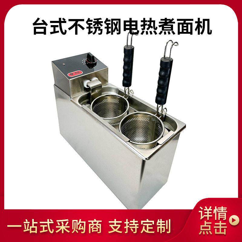 商用多功能两头煮面机便利店煮面机大功率加热快多功能煮面炉