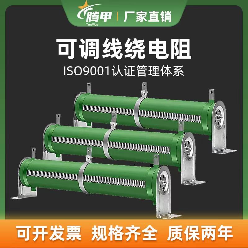 RX20T滑动变阻器线 线绕可变可调电阻25W50W100W150W200W300W500W