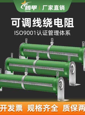 RX20T滑动变阻器线 线绕可变可调电阻25W50W100W150W200W300W500W