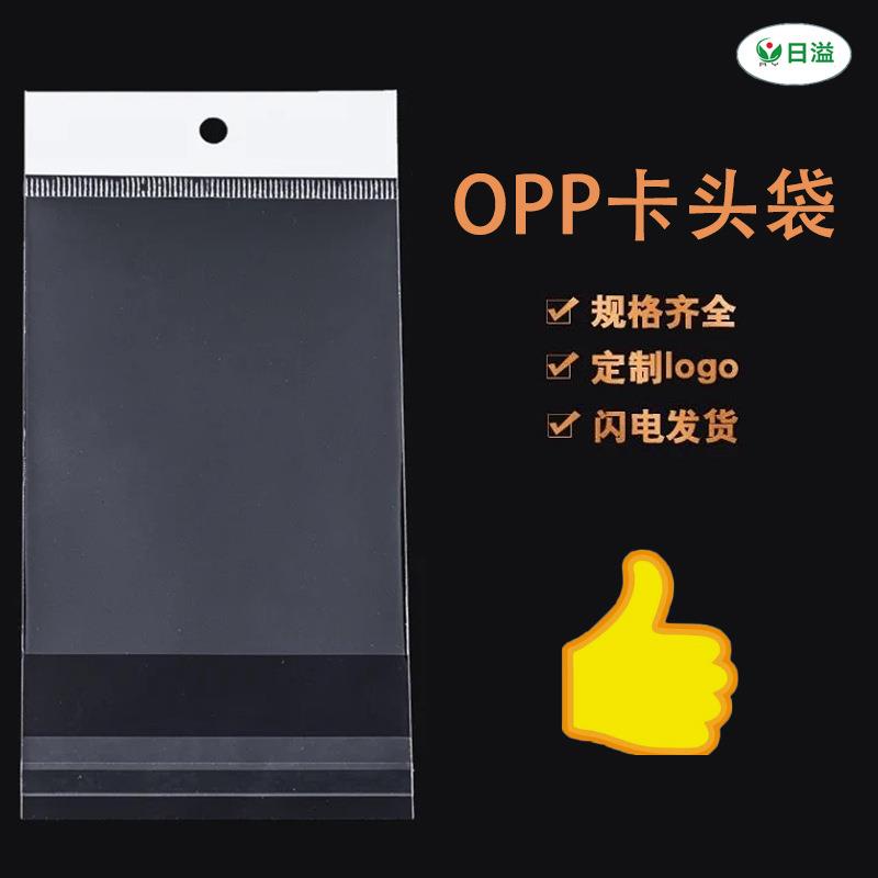 opp卡头袋自粘袋包装袋不干胶服装衣服口罩自封自黏密封