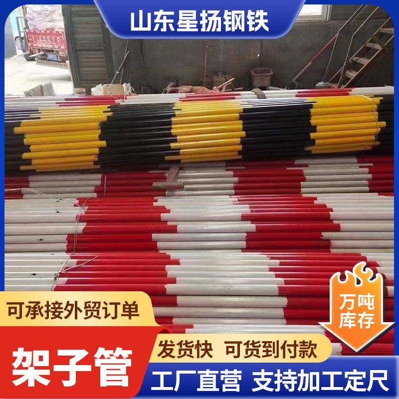厂家生产红白漆架子管黄黑漆外墙架子管厂家安全防护支架钢管