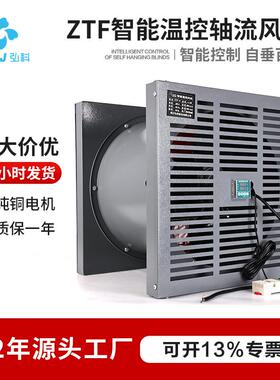 弘科低噪音轴流风机变电站配电房ZTF智能温度湿度控制管道送风机