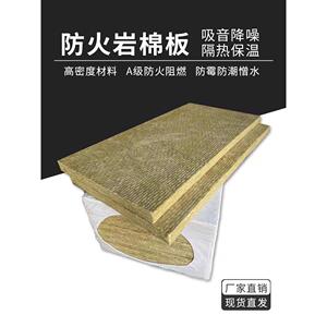 华能国标外墙玄武岩羊毛板保温板包装检测剧场隔音棉50mm防火a级