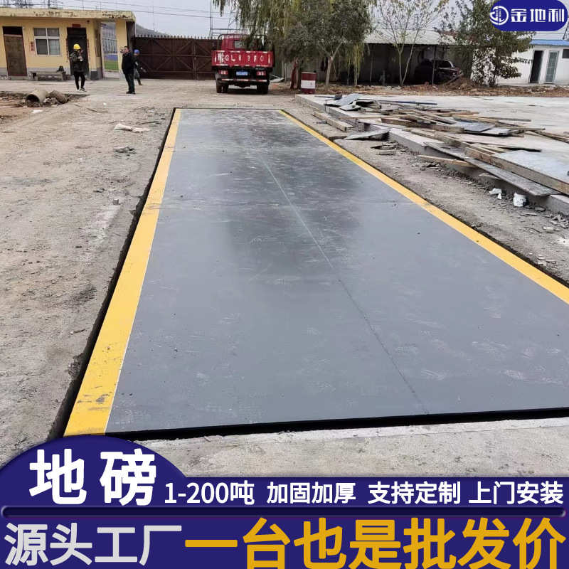 汽车衡大地磅称重大型电子地磅秤60t70t80t100吨高精度地磅秤