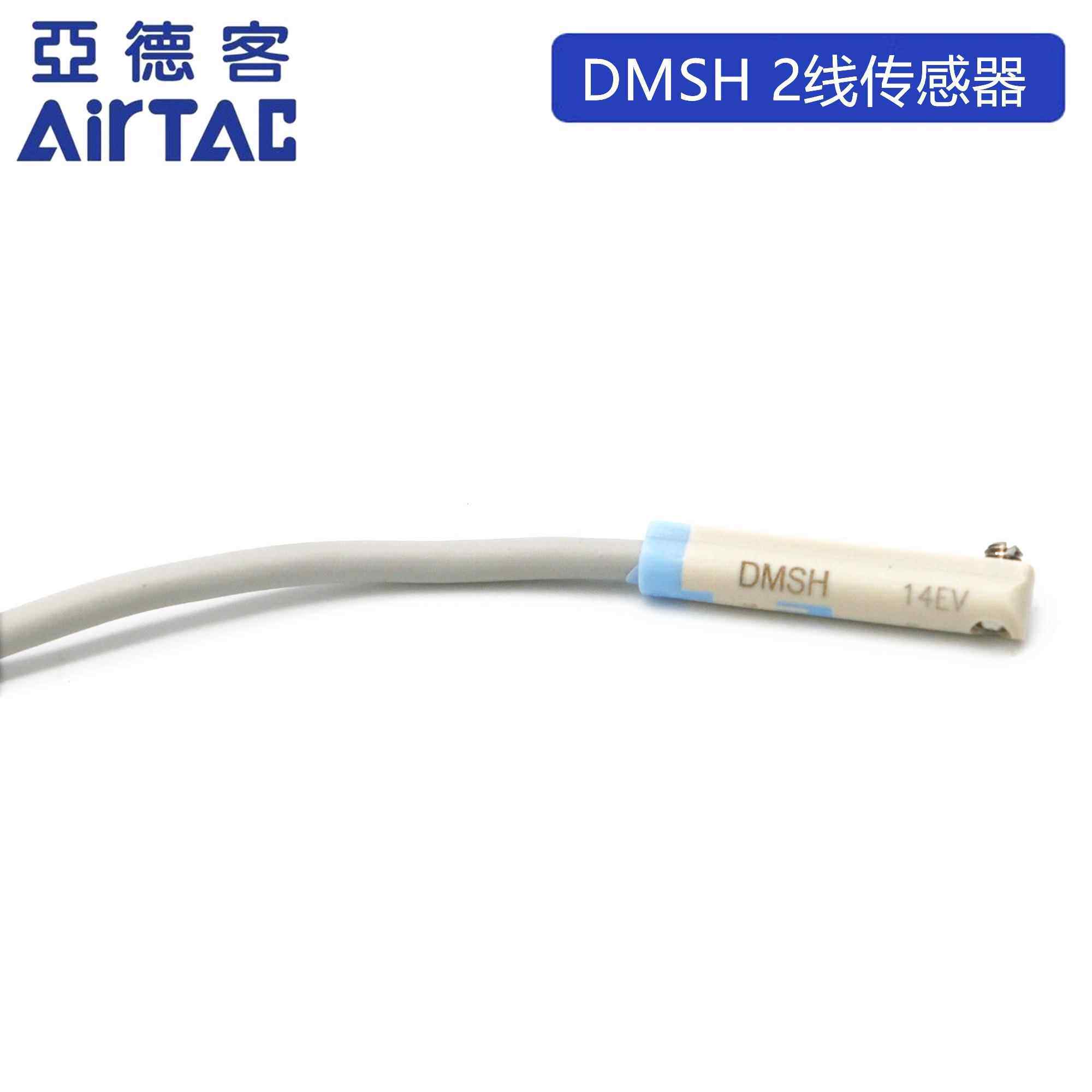 原装亚德客AIRTAC电子式 2线 磁性开关DMSH-020/030/050 DMSH-M08