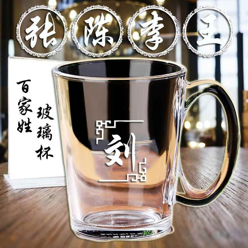 百家姓玻璃杯家用加厚耐热办公男女泡茶杯带把喝水杯子酒店漱口杯