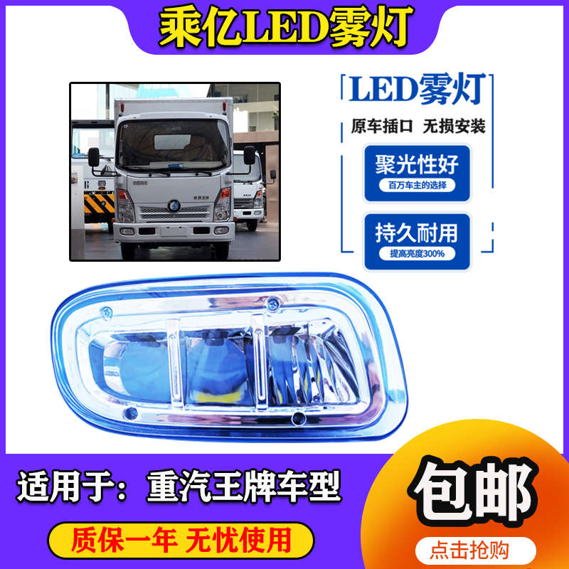 适用于重汽王牌LED前防雾灯总成改装超亮大灯737B757B777豪曼配件