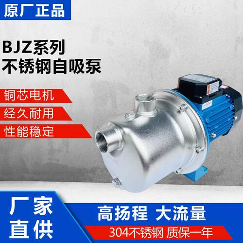 BJZ037T射流式自吸泵家用楼层自动增压水泵304不锈钢泵