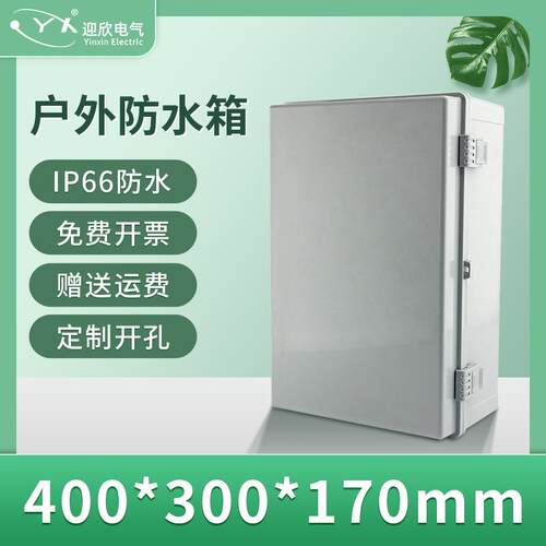 400*300*170mm塑料abs基业控制接线电气箱卡扣配电箱IP66配电柜