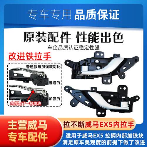 适用于 于威马车门内拉手 EX5车门内把手门扣手主副驾驶车门拉手