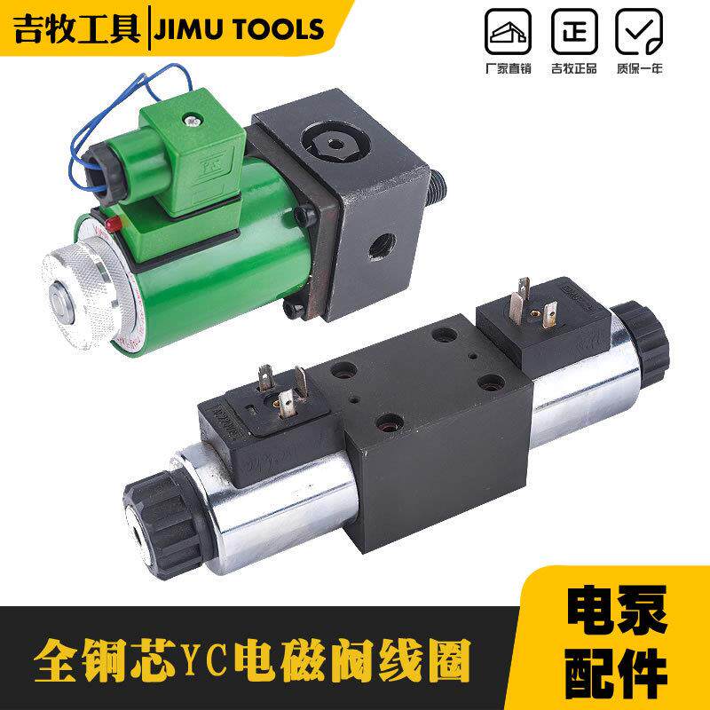 吉牧工具全铜电动液压泵电磁阀泵线圈HHB-700A电磁铁线圈