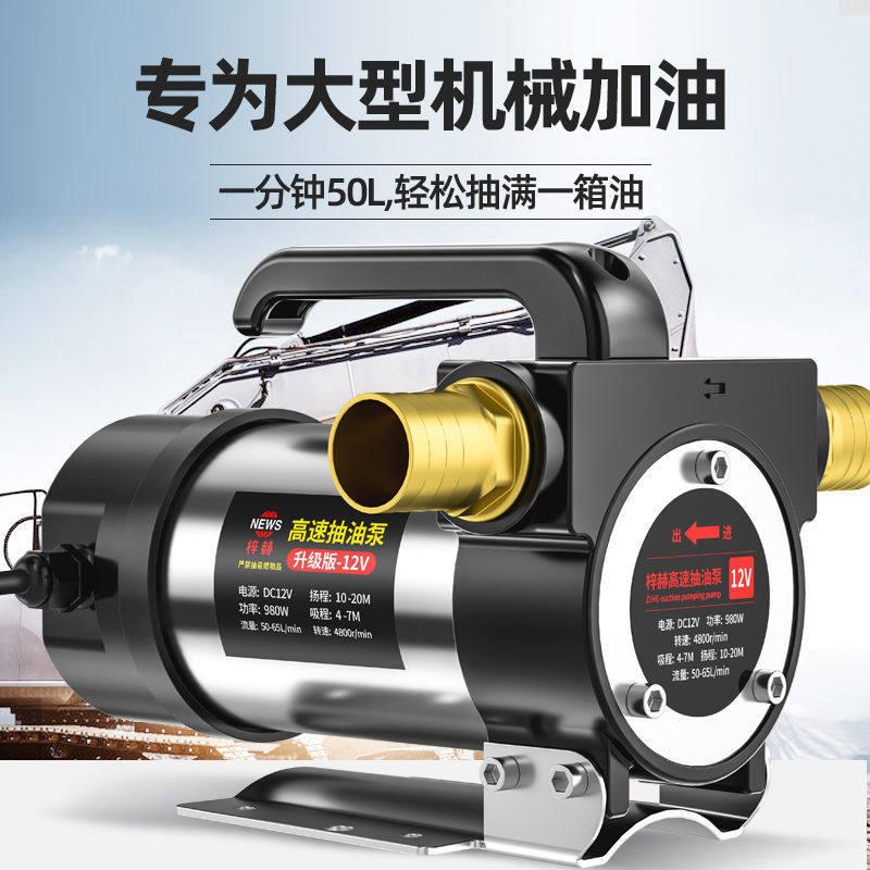 【48小时发货】电动抽油泵正反转抽油器12V24V220V伏自吸泵直流柴