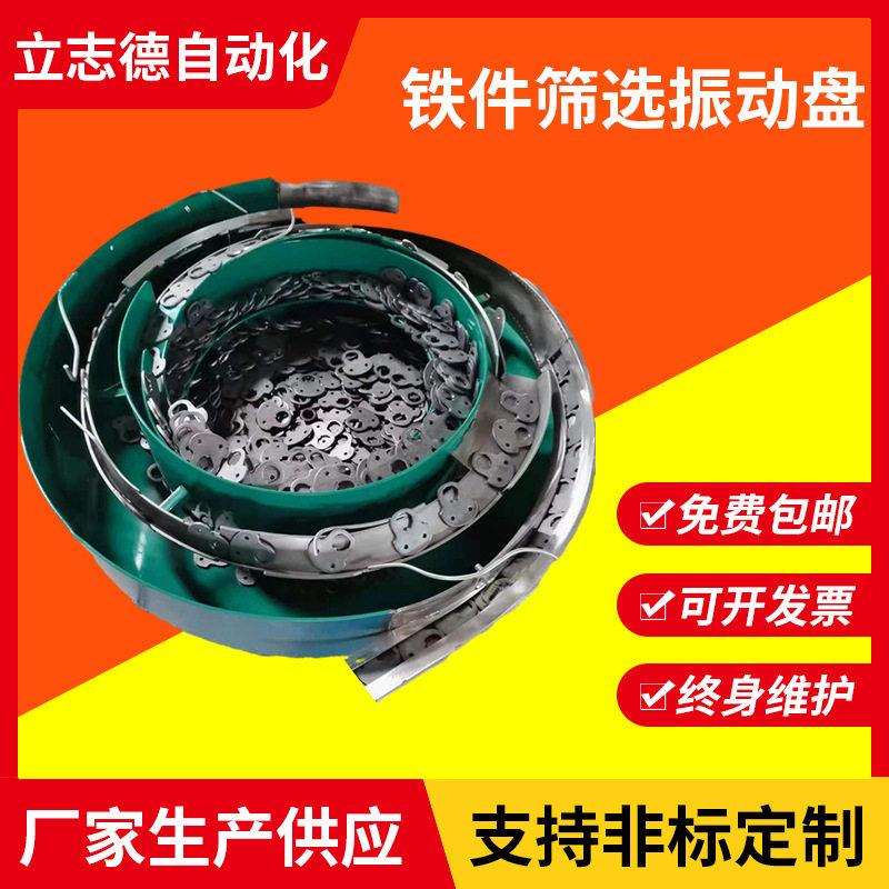 无锡厂家生产不锈钢振动盘定制铁件正反分面筛选振动盘