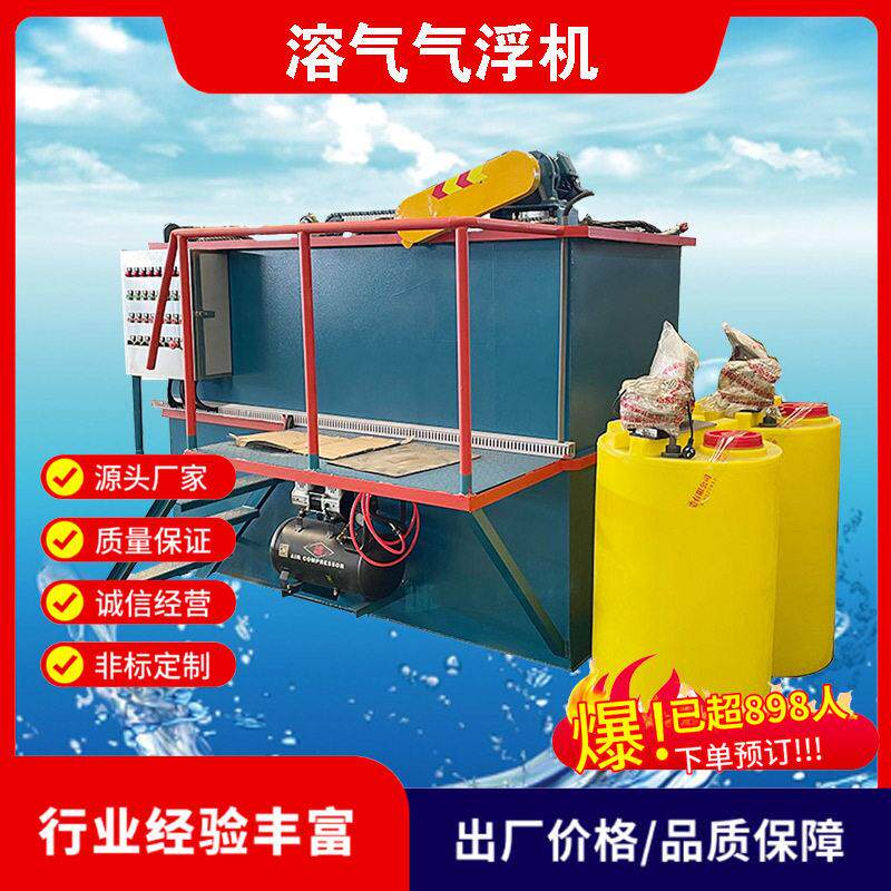 溶气气浮机工业一体化污水处理设备除油去悬浮物废水处理器