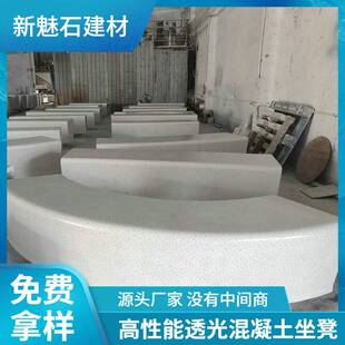 弧形玻璃纤维透光混凝土公共坐凳座椅车站休闲区美陈预制水泥排椅