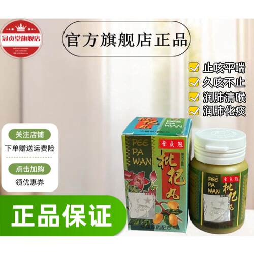 枇杷丸伤风咳嗽气弱痰多咽喉作痒化痰润肺平喘喉痛声沙50粒/瓶