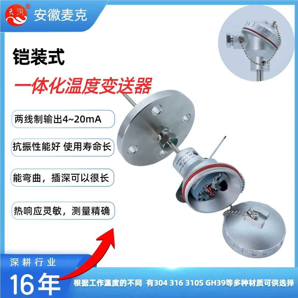 一体化P温度传感器 一体化温 度变MKWZPKB-送器 WZKB-36 3WRNKB-3