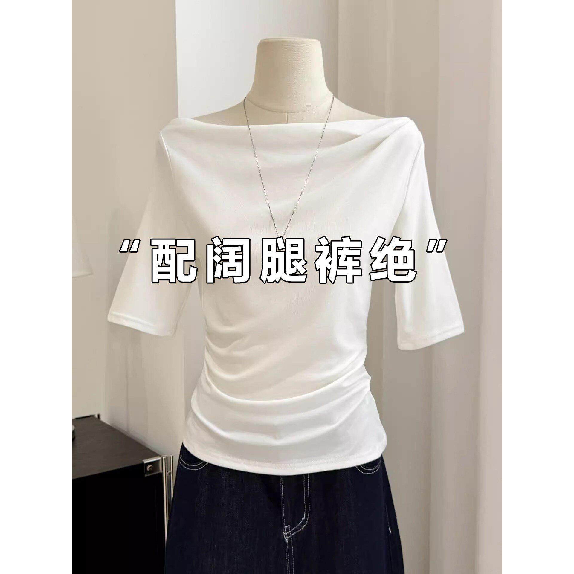 白色露肩中袖T恤女春秋新款内搭五分袖打底衫褶皱收腰一字肩上衣