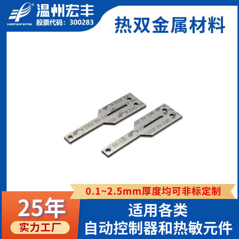 热双金属带5J20110热双金属带温控器用热灵敏度动作温度准