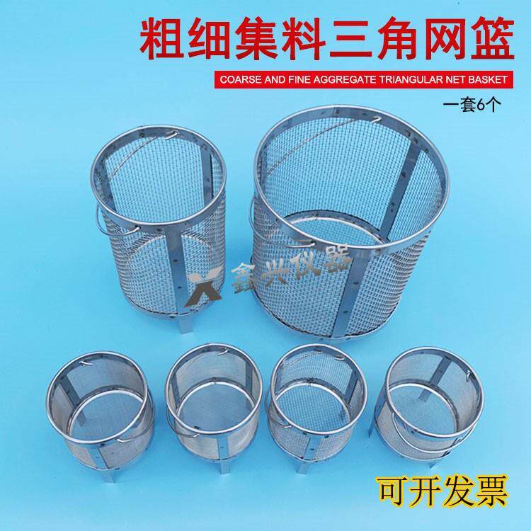 粗细集料坚固性网篮三角网篮三脚网蓝石子集料砂石网篮