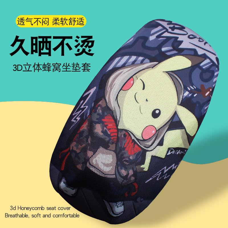 电动摩托车坐垫套电瓶车坐垫罩隔热防晒座套电车座垫四季通用车套