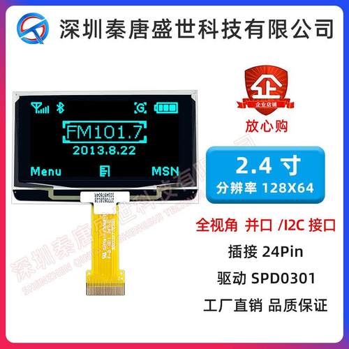 2.4寸OLED显示屏128*64分辨率SDP0301驱动兼容SSD1309插接24pin
