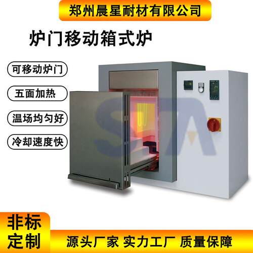 箱式热处理马弗炉实验室箱式炉实验电炉炉门移动式