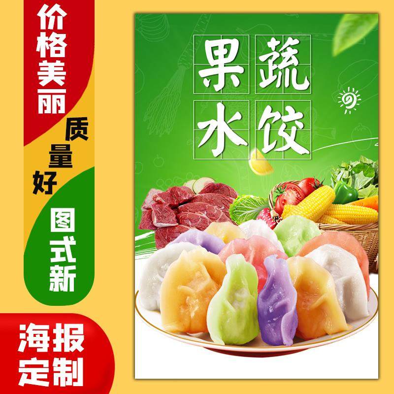 美食小吃饭店广告海报定制kt板灯箱片粘贴墙壁装饰画1254果蔬水饺,个性定制/设计服务/DIY,写真/海报印制,淘宝优惠券,粉丝福利购,淘宝优惠卷