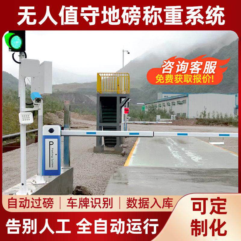 无人值守地磅自动过磅称重系统道闸车牌识别进出扫码智能设备软件