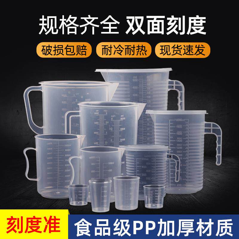 5000毫升大量杯大容量塑料量杯量筒烧杯带刻度容量瓶5升量杯