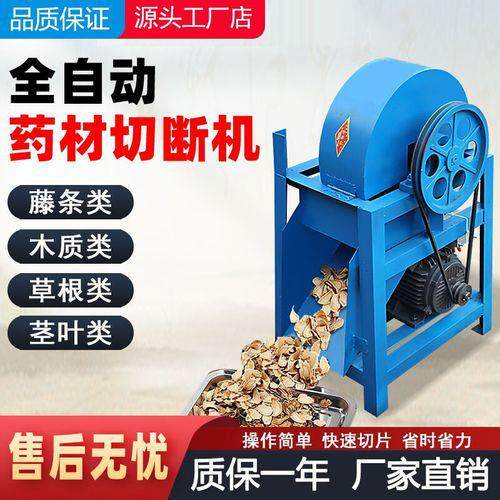 中药材切片机鸡血藤桑枝斜商用多功能电动木材草药藤条切片切断机