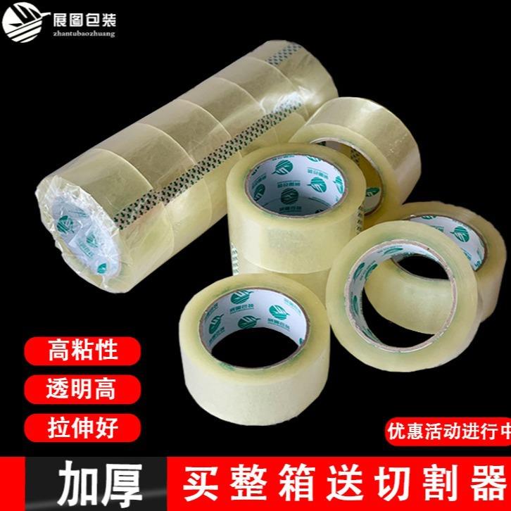 透NAA明胶带递箱打包物流快胶带快递封胶带黄整箱制作透明米色胶