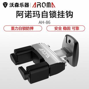 沃森阿诺玛AH-86吉他壁挂重力锁电木民谣贝司墙壁吊架挂钩琴支架