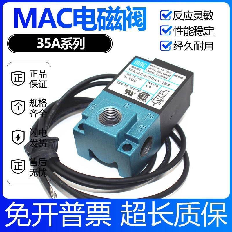 MAC美国原装高频电磁阀35A-ACA-DDAA-1BA 35A-ACA-DDFA-1BA AAA