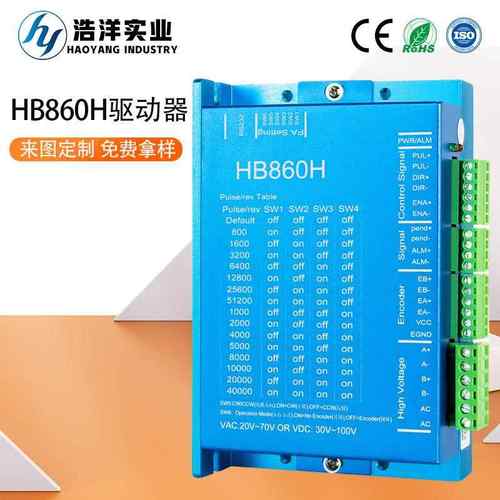 HB860H驱动器 57/86闭环步进电机驱动器交直流通用混合伺服驱动器
