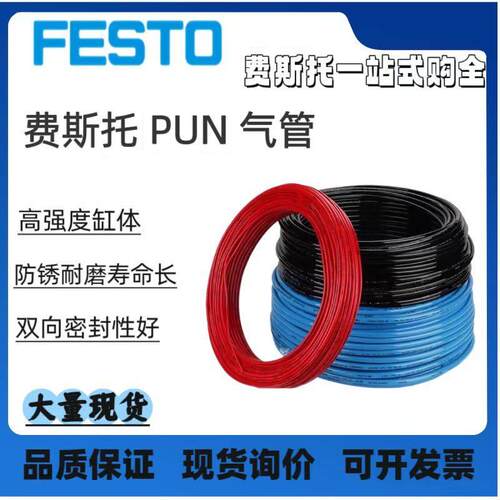 FESTO费斯托 托原装气管软管 PUN-H-4-6-8-10-12-14-16-BL-SW-RT-