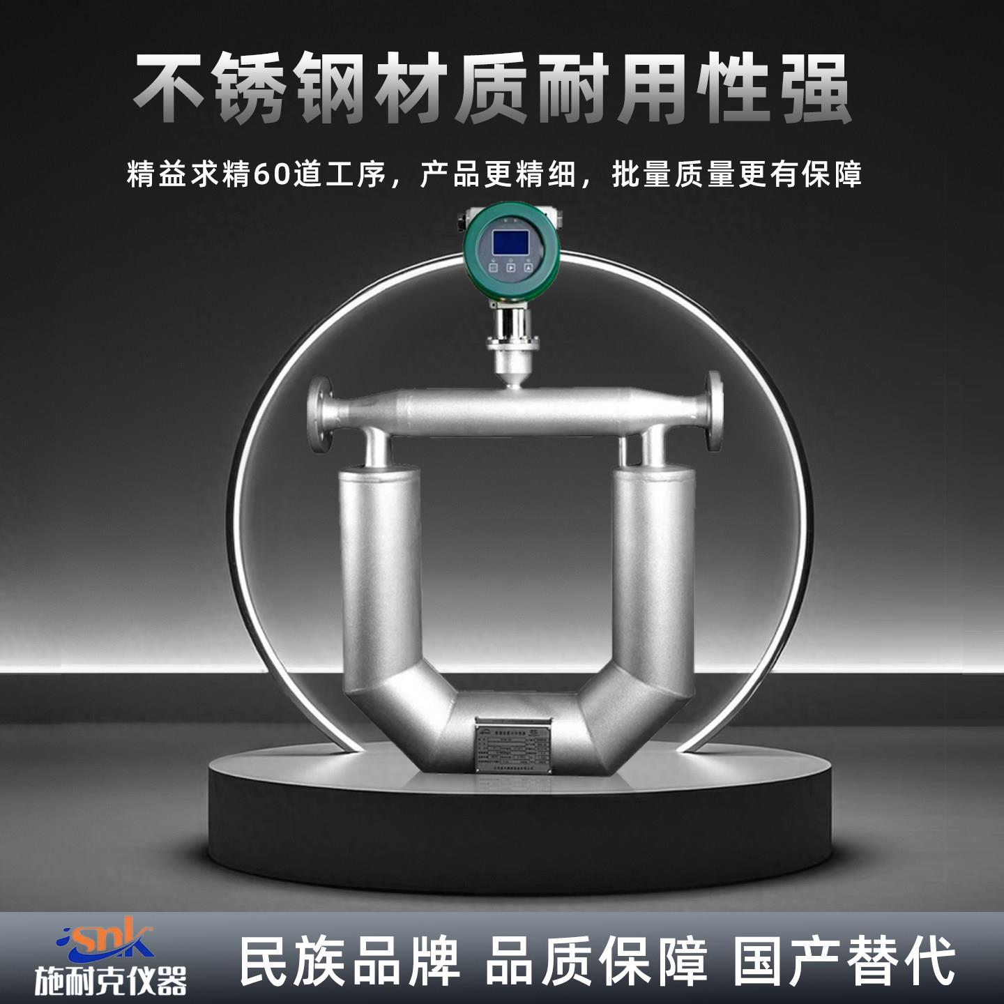 施耐克科里奥利质量流量计科氏力流量计高精度气体液体天然气石油