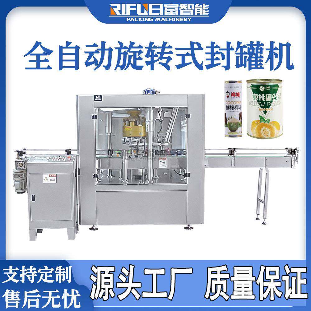 四头旋转式封盖机酱料罐零食罐高速全自动封罐机源头厂家